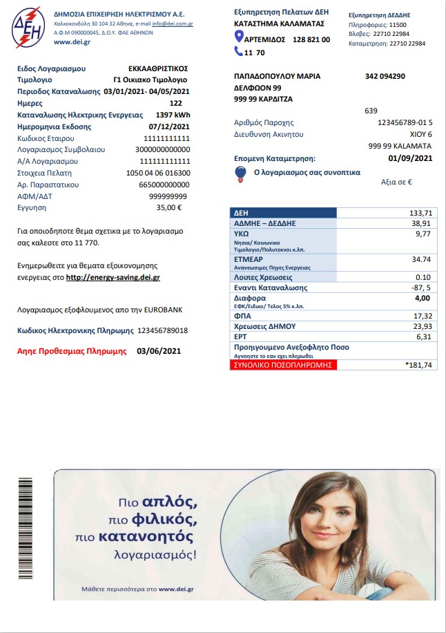 Greece electricity utility bill